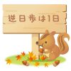11月の株主優待、権利付最終日は27日月曜日！